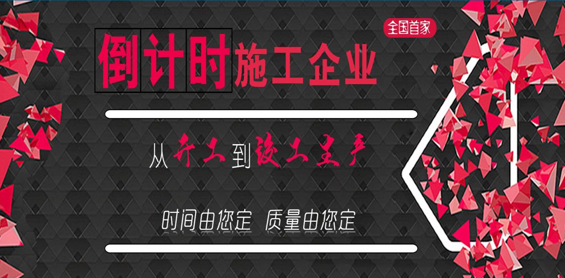 2021年艺臣持续倒计时施工法